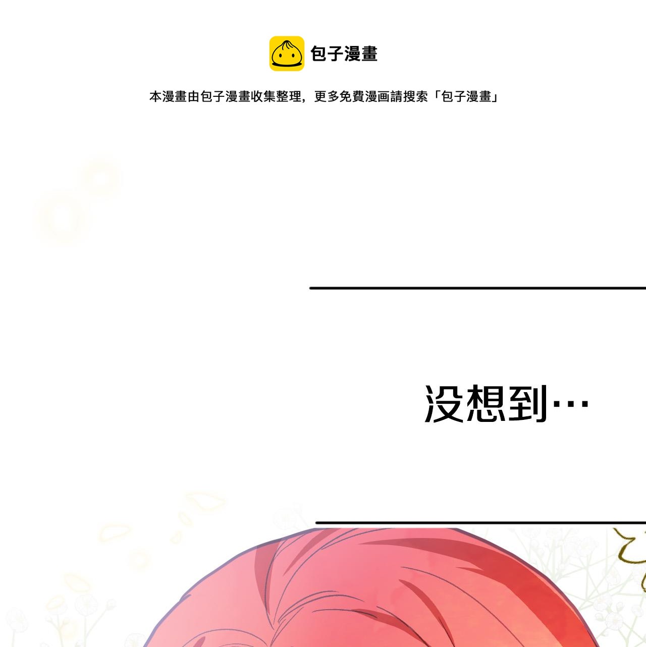 成爲獵手的婚約者 - 第48話 愛情就是全世界(1/3) - 5