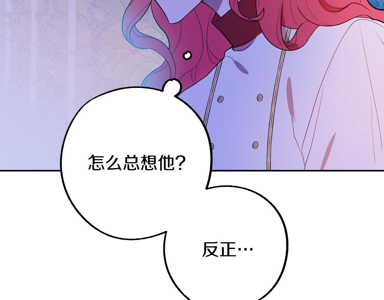 成爲獵手的婚約者 - 第48話 愛情就是全世界(1/3) - 3