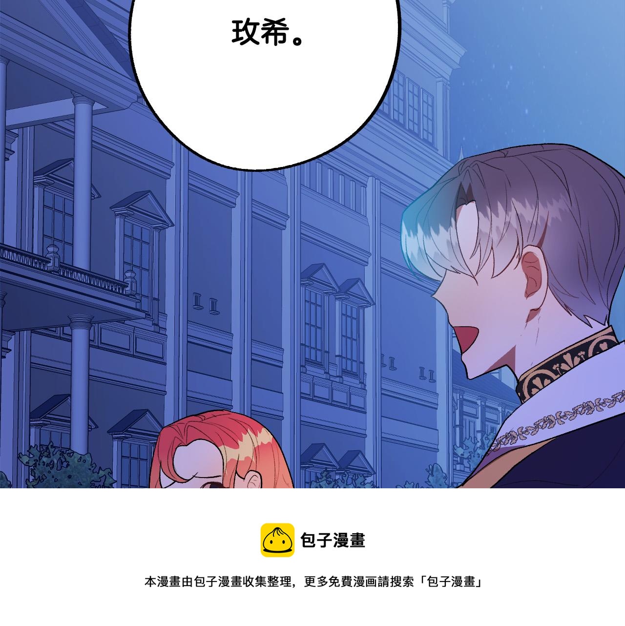 成爲獵手的婚約者 - 第48話 愛情就是全世界(1/3) - 5