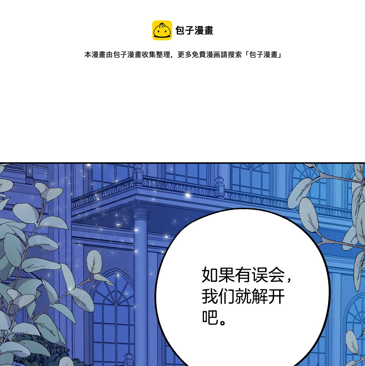 成爲獵手的婚約者 - 第48話 愛情就是全世界(1/3) - 1