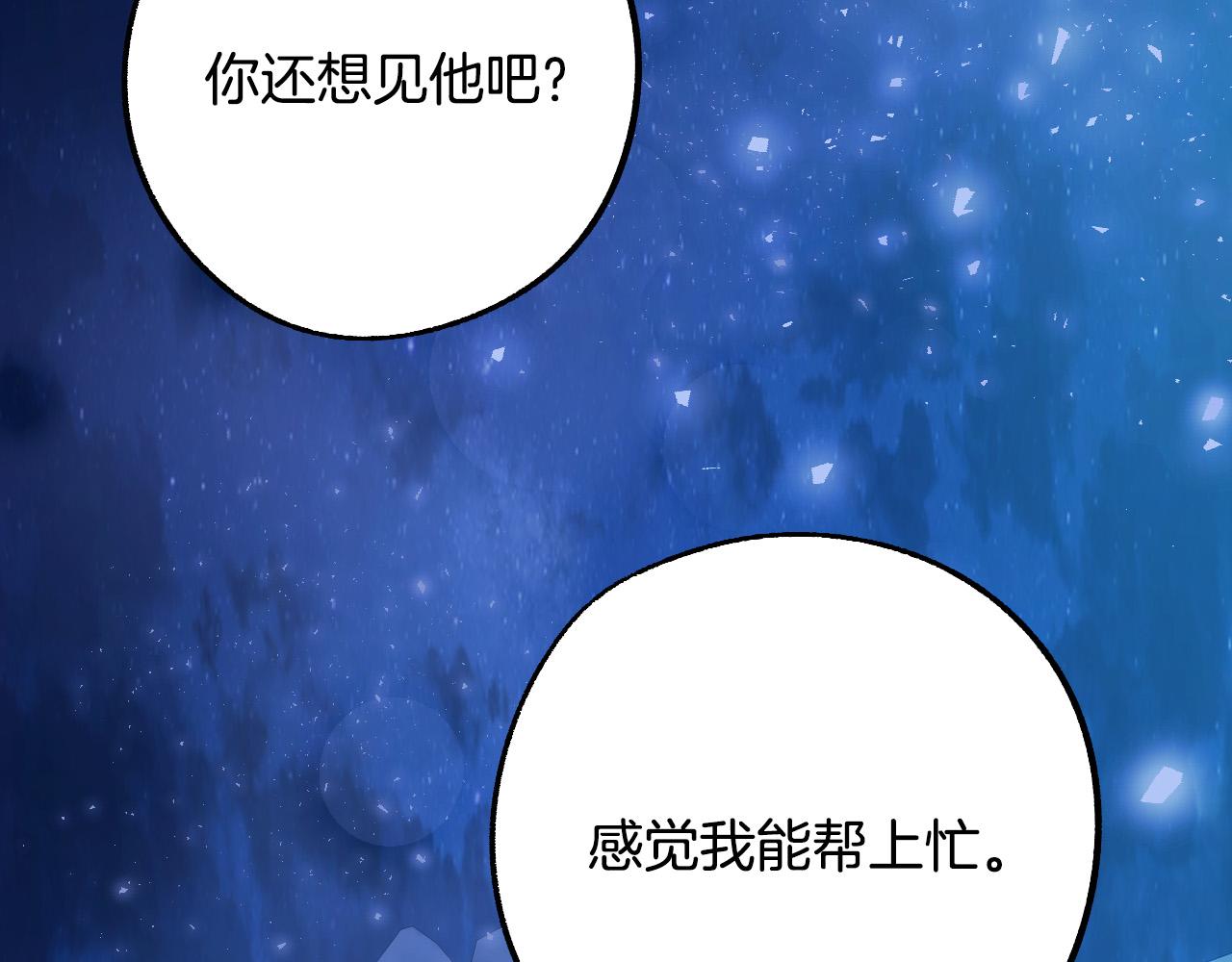 成爲獵手的婚約者 - 第48話 愛情就是全世界(2/3) - 1