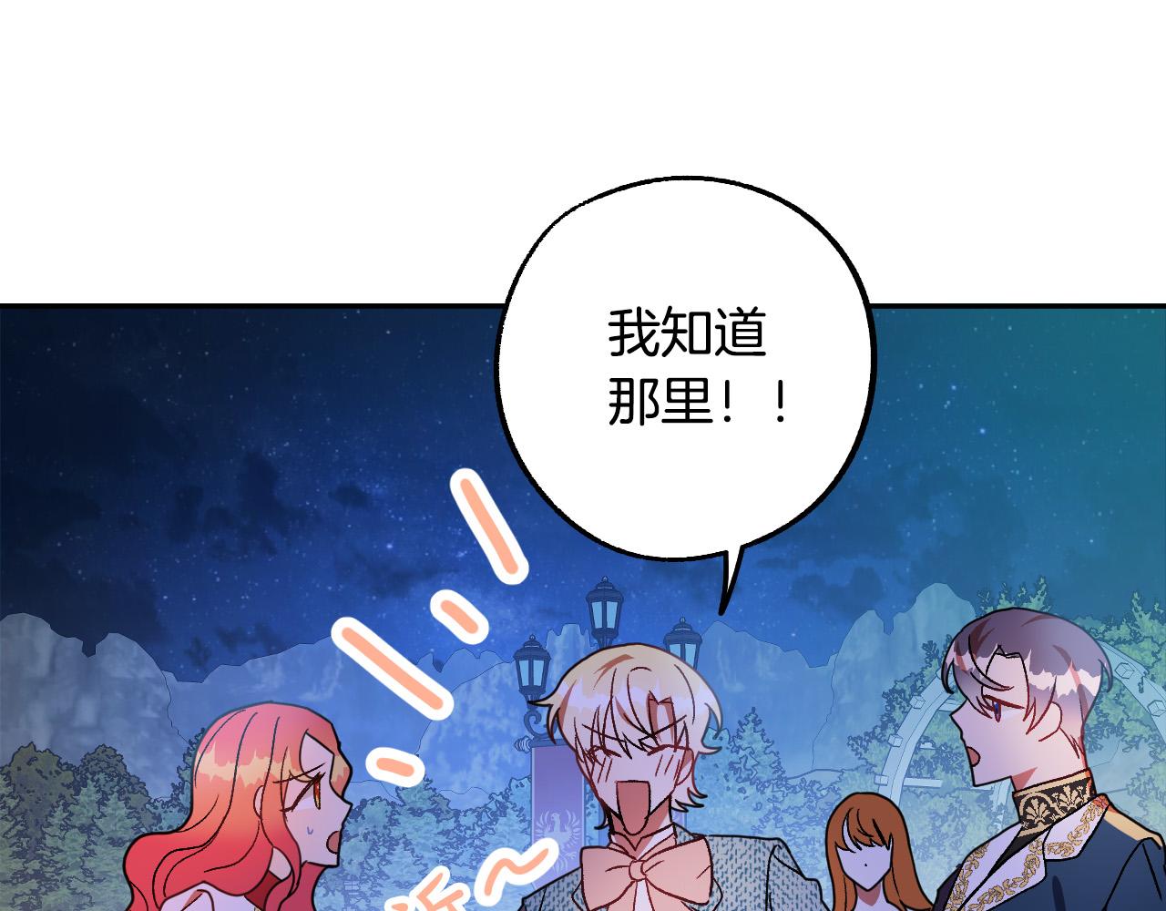 成爲獵手的婚約者 - 第48話 愛情就是全世界(2/3) - 8