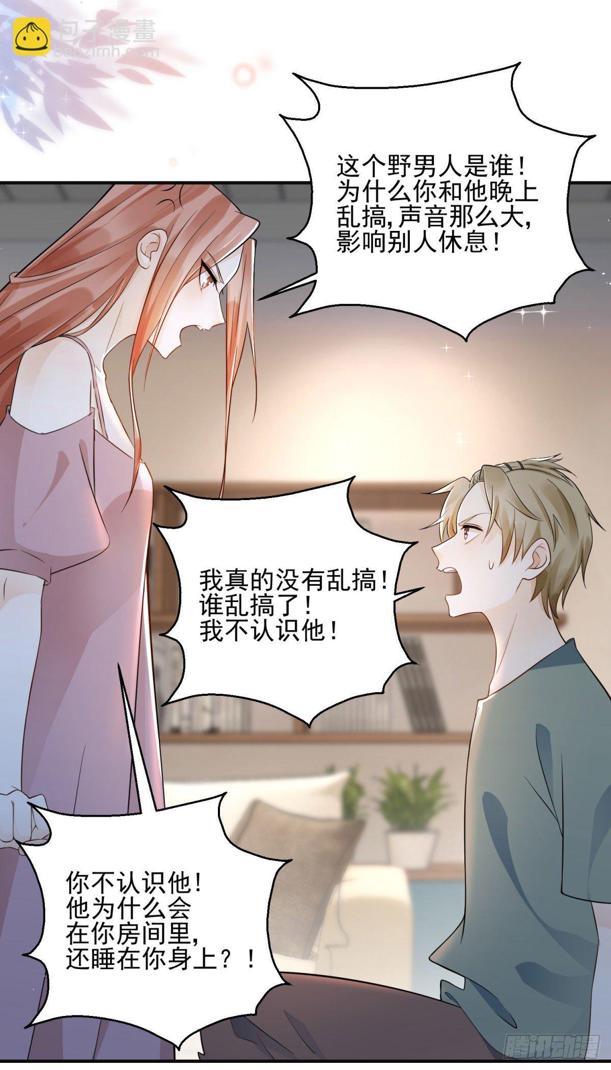 第3话 往家里带野男人？！-第4话