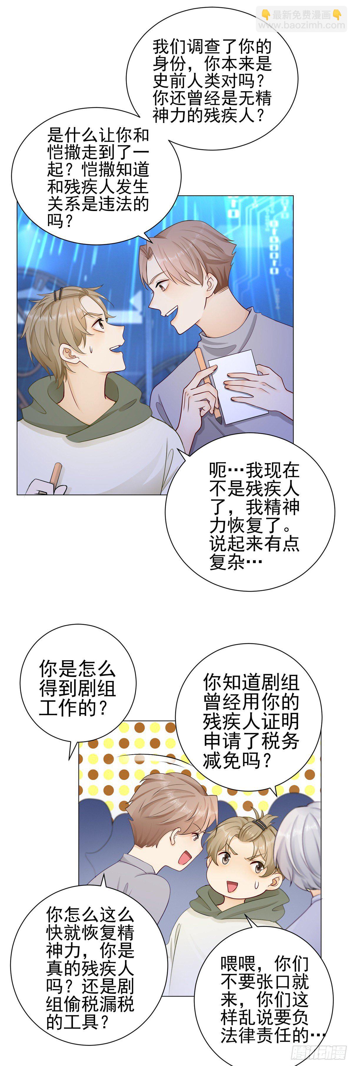 第33话 凯撒被逼婚的真相-第34话