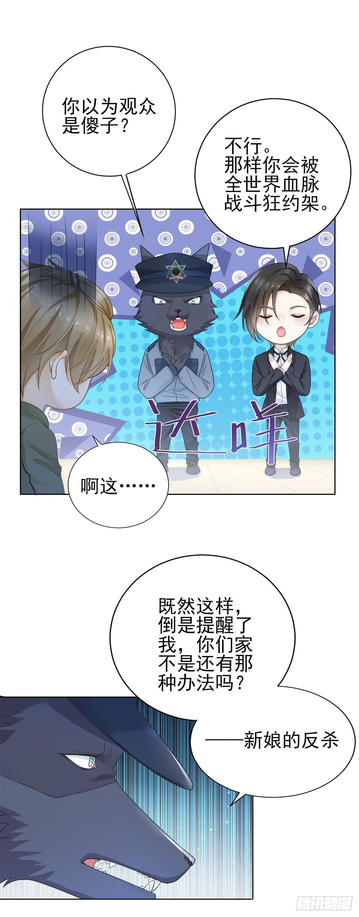 第35话 新娘的反杀-第36话