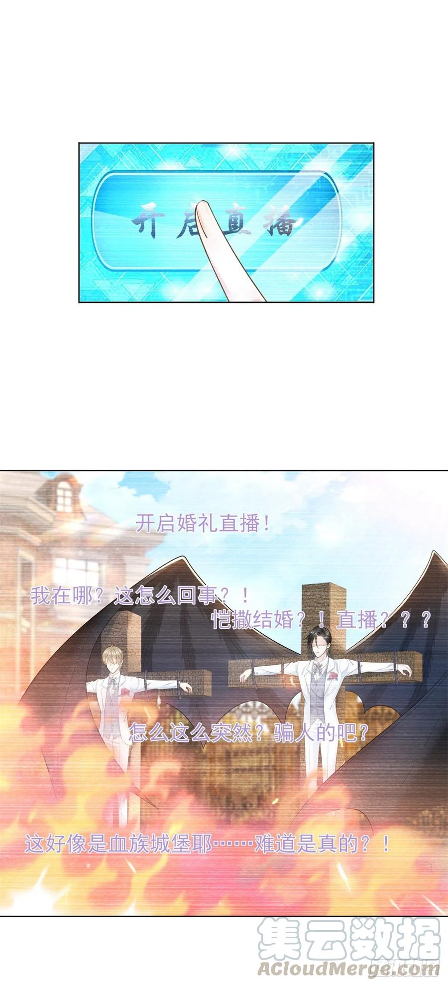 成爲吸血鬼影帝的新娘 - 第44話 血族婚禮 - 1