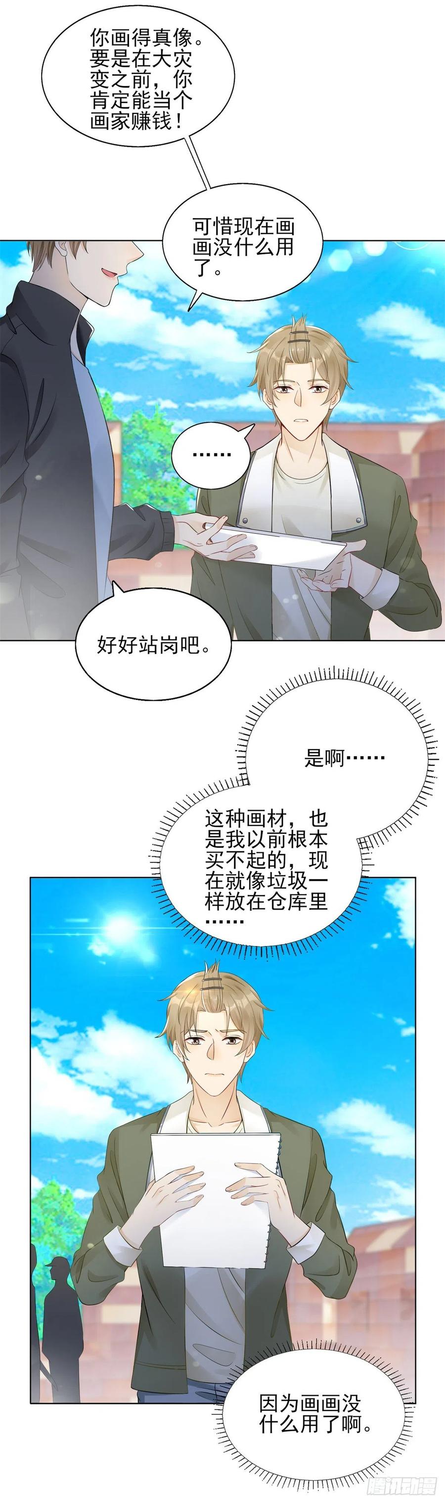 成爲吸血鬼影帝的新娘 - 第46話 驚人的消息 - 1