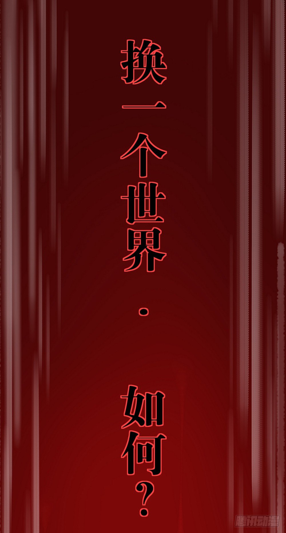 成为勇者吧，魔王！ - Chapter 001_2 - 2