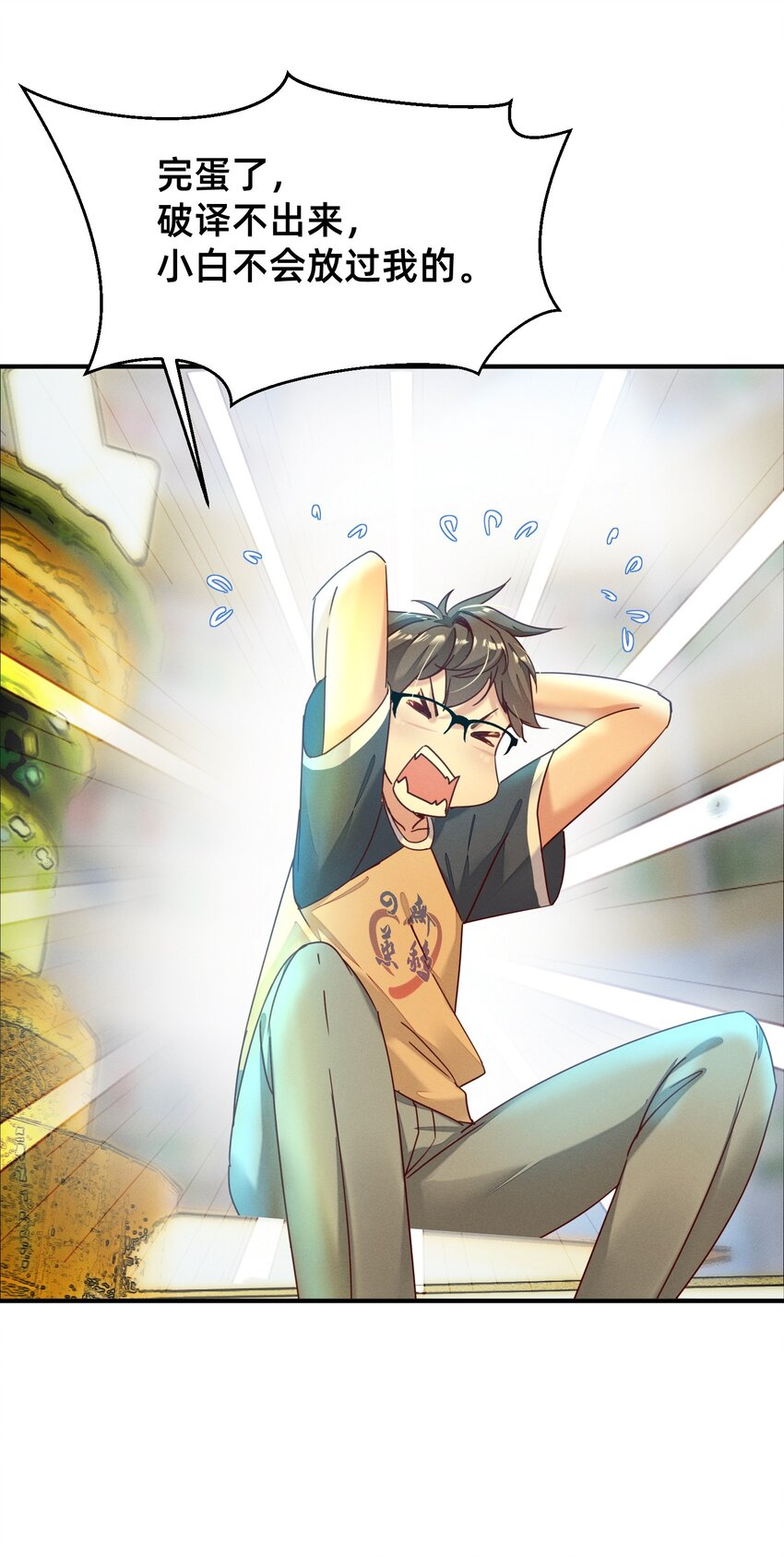 002 导师系统-第2话