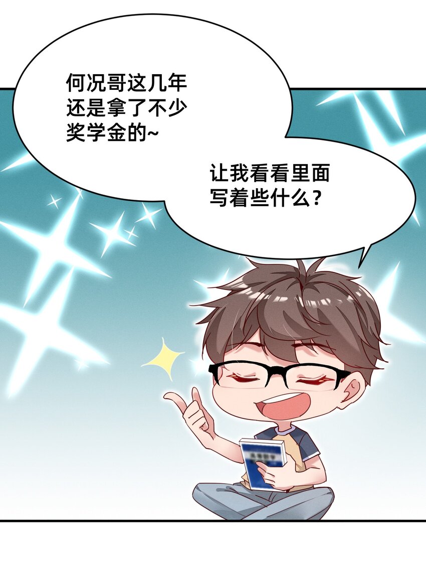 002 导师系统-第2话