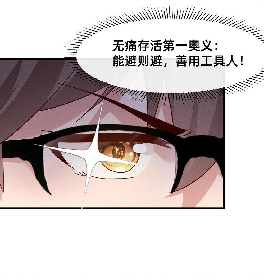 012 无痛存活第一奥义-第12话
