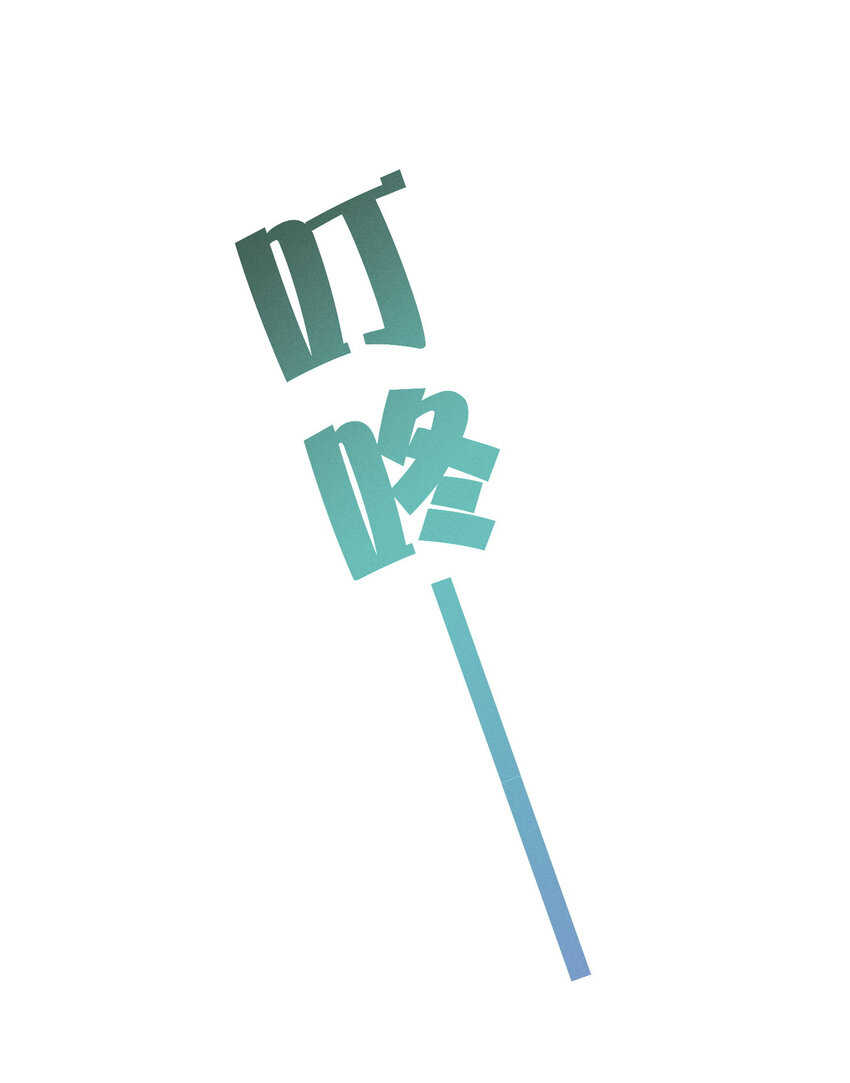 014 明人不打手语-第14话