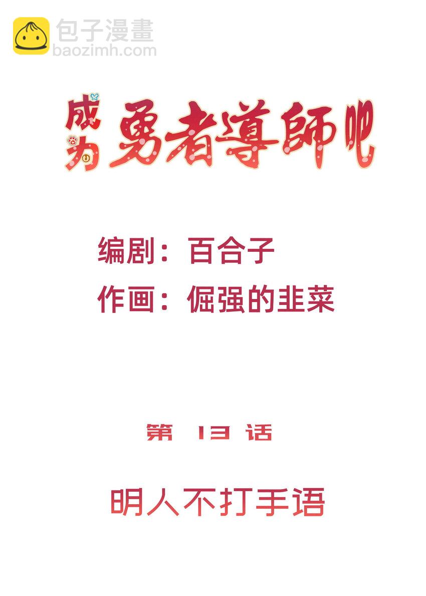 014 明人不打手语-第14话