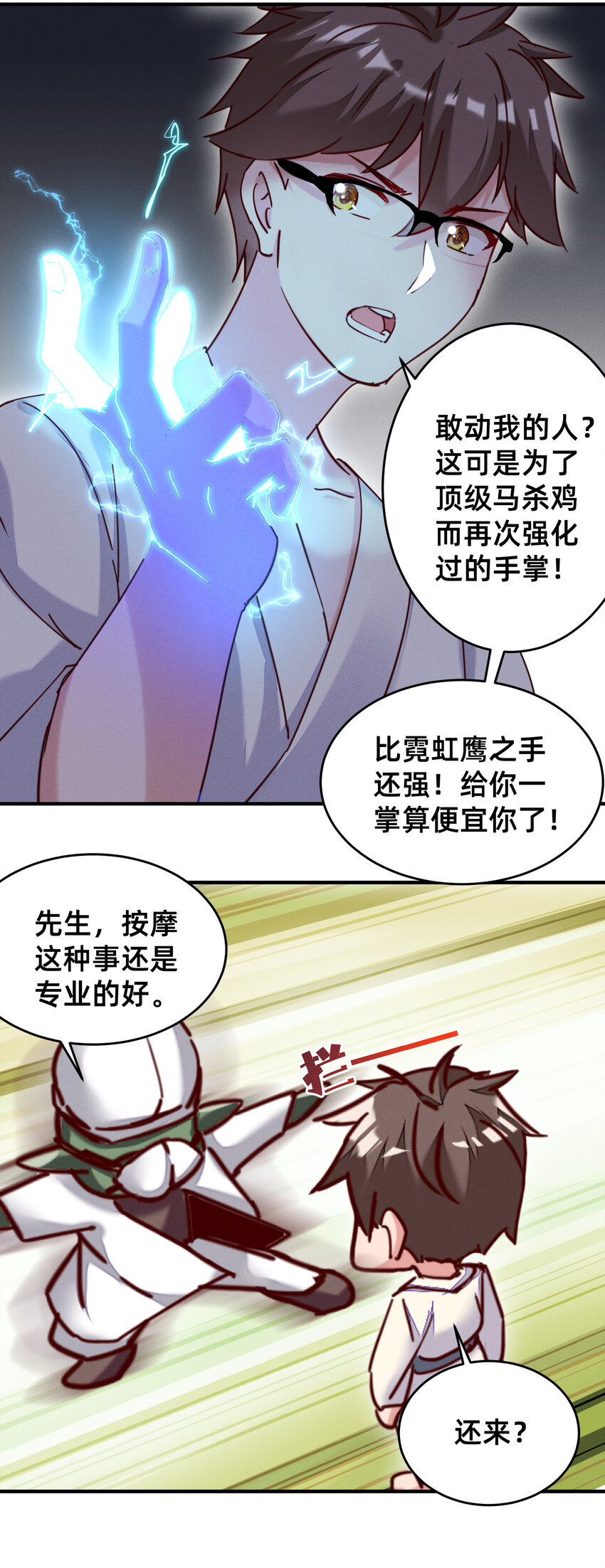 22 按摩也是需要知识的-第22话