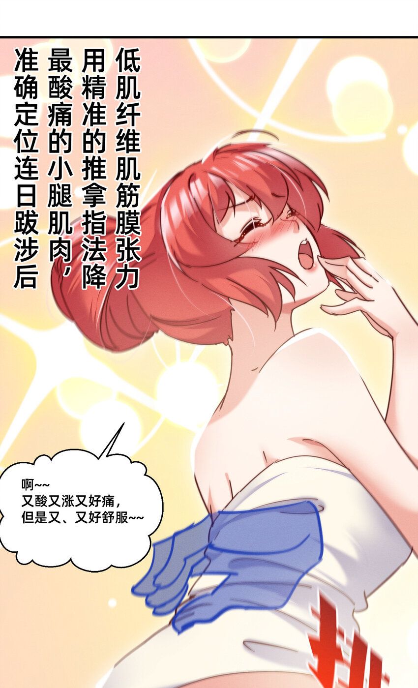 22 按摩也是需要知识的-第22话
