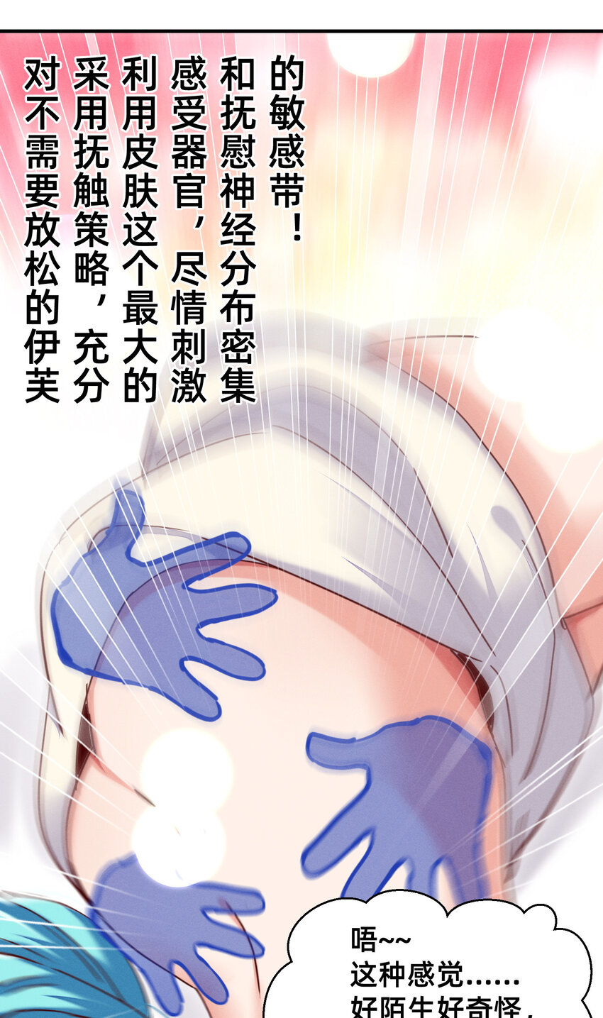 22 按摩也是需要知识的-第22话