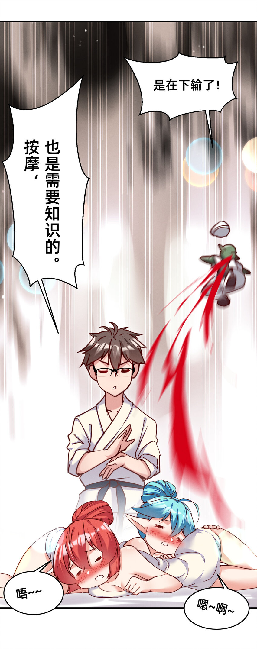 22 按摩也是需要知识的-第22话