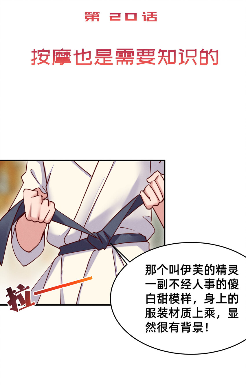 22 按摩也是需要知识的-第22话