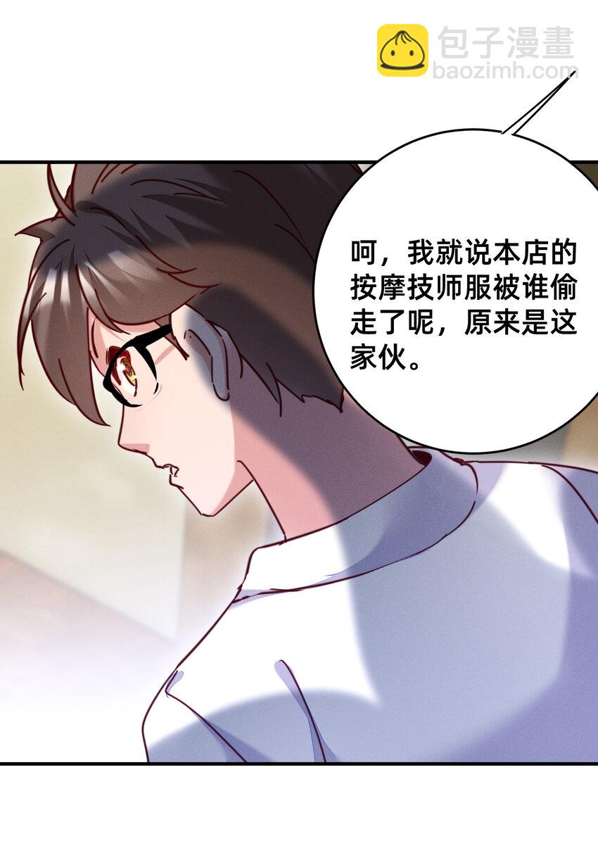 22 按摩也是需要知识的-第22话