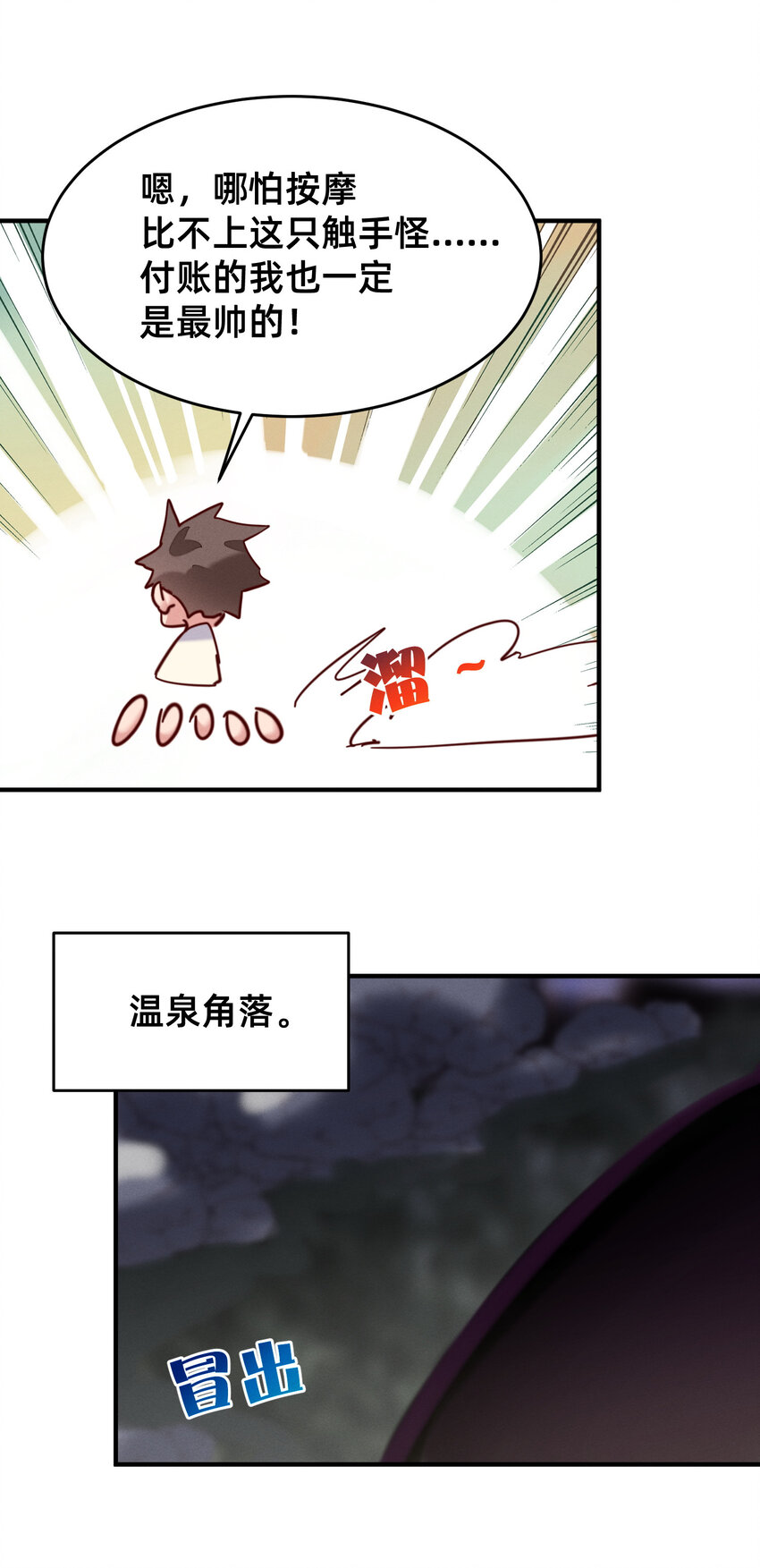 22 按摩也是需要知识的-第22话