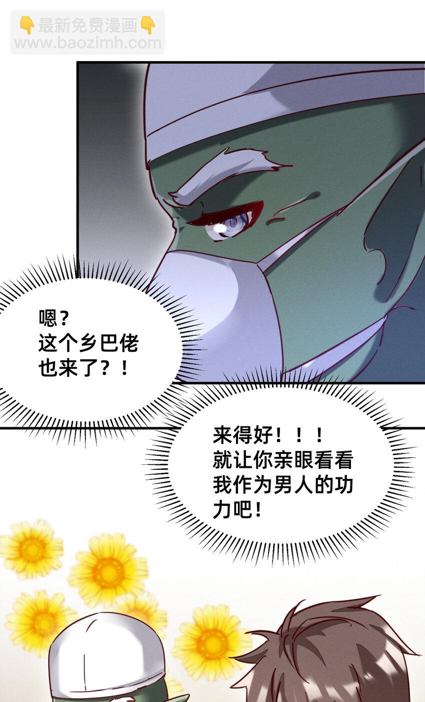 22 按摩也是需要知识的-第22话