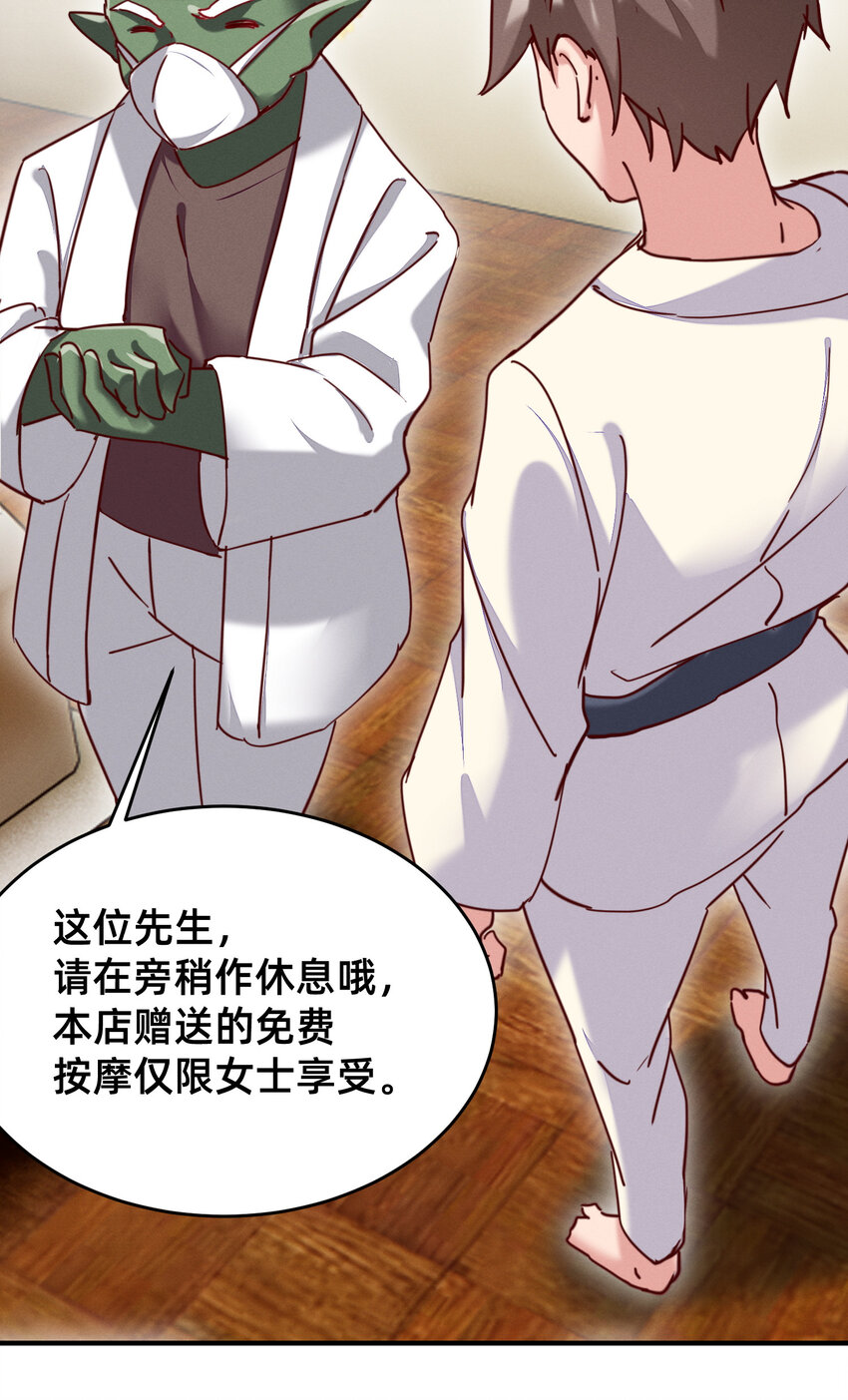 22 按摩也是需要知识的-第22话