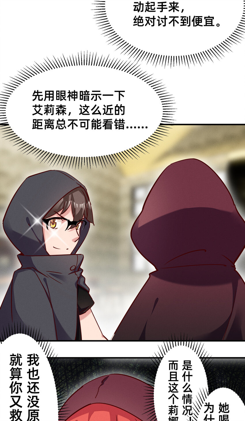 28 与魅魔同饮-第28话