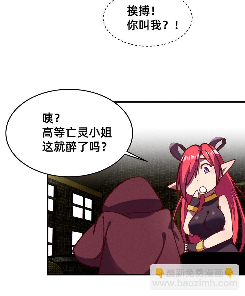 28 与魅魔同饮-第28话