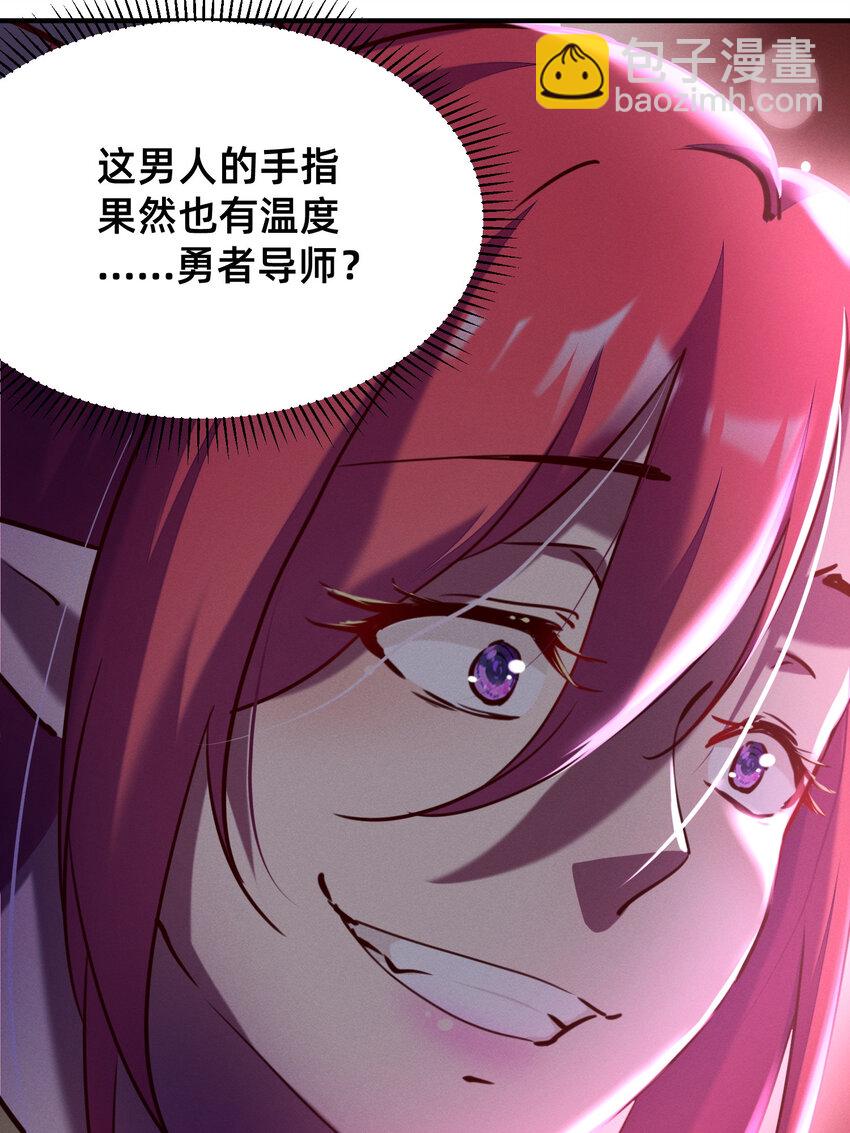 28 与魅魔同饮-第28话