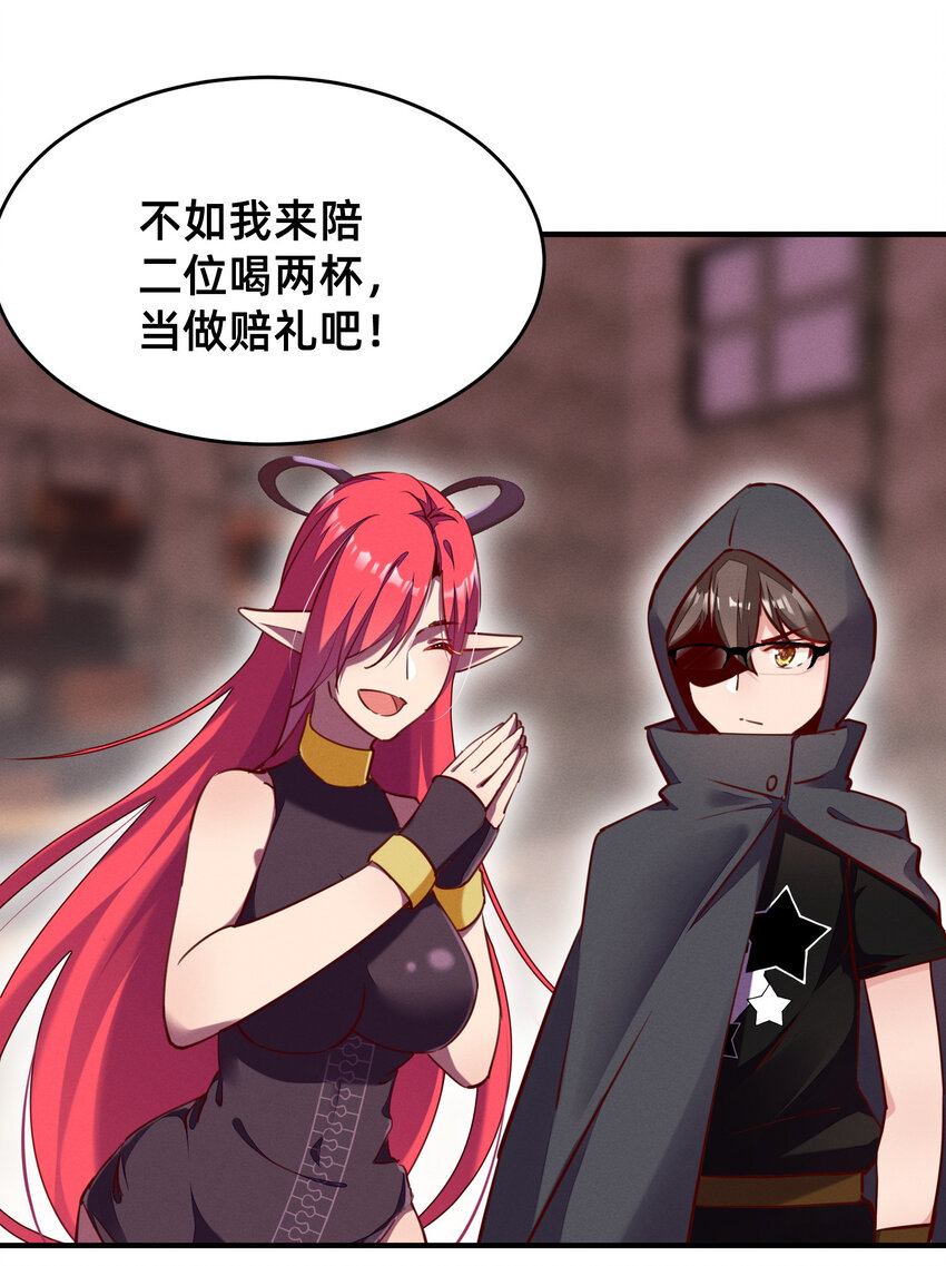 28 与魅魔同饮-第28话