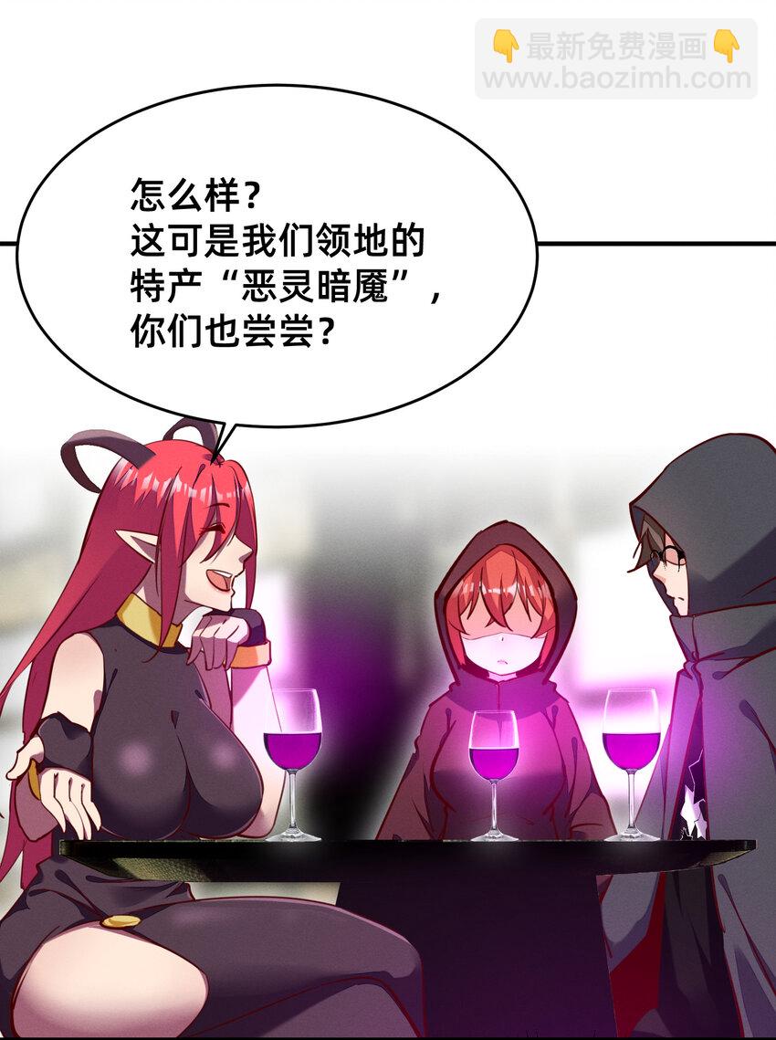 28 与魅魔同饮-第28话