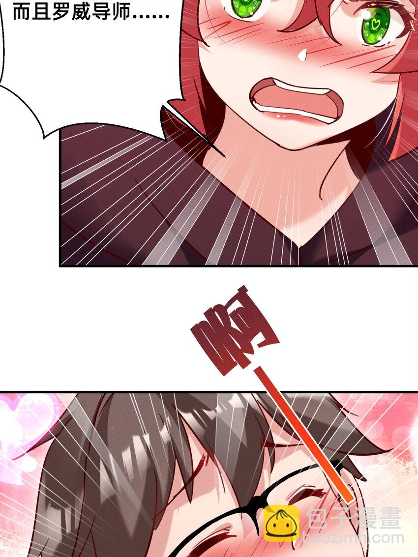 30 变态导师的对策-第30话