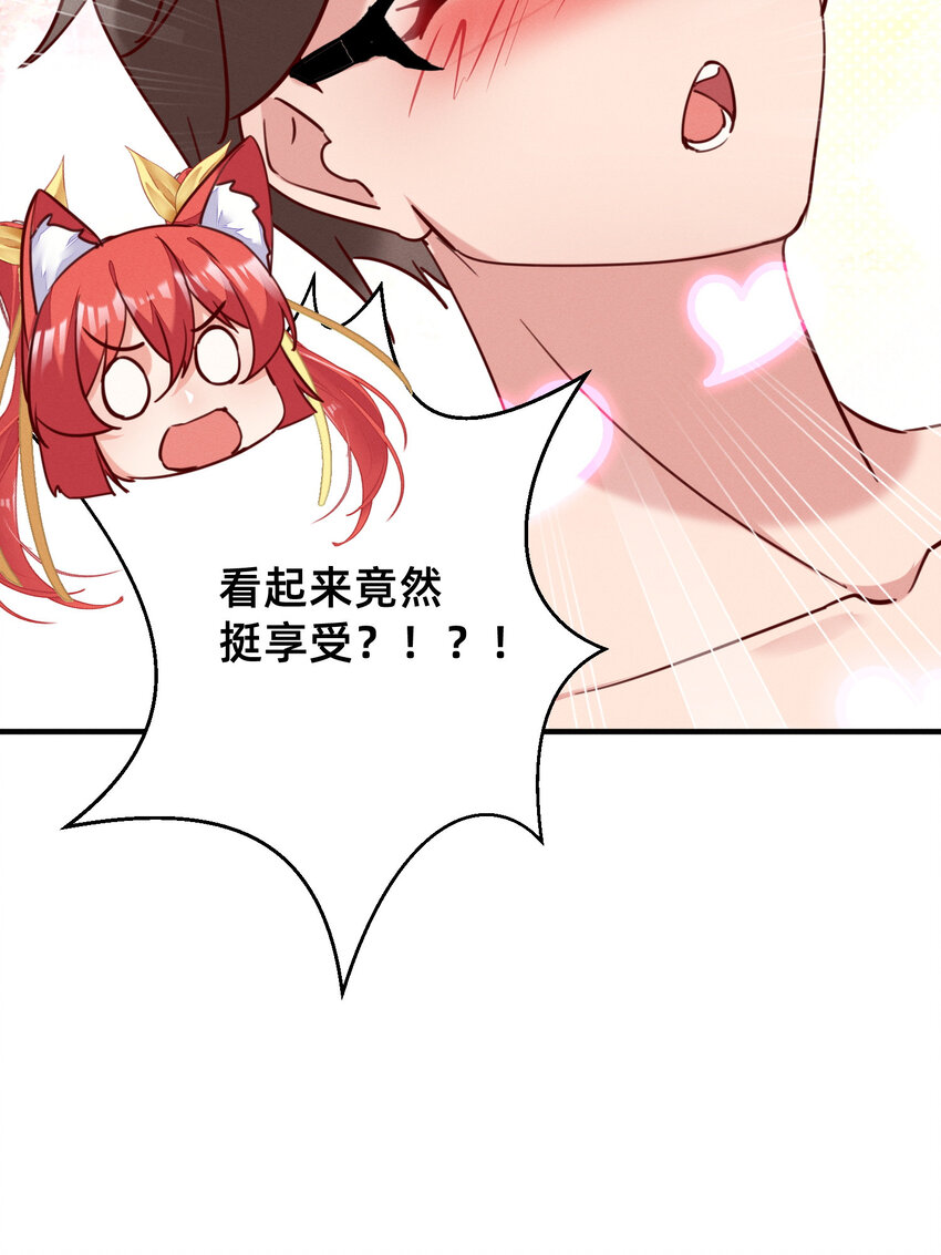 30 变态导师的对策-第30话