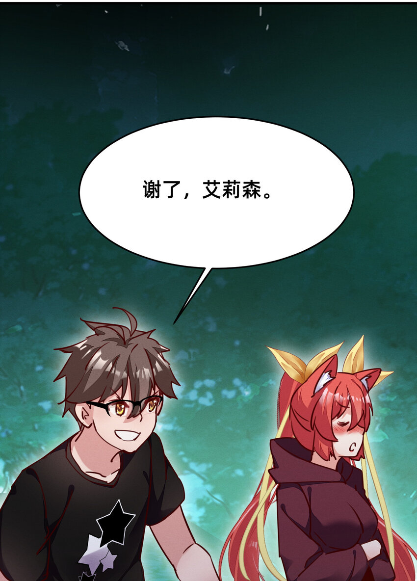 30 变态导师的对策-第30话