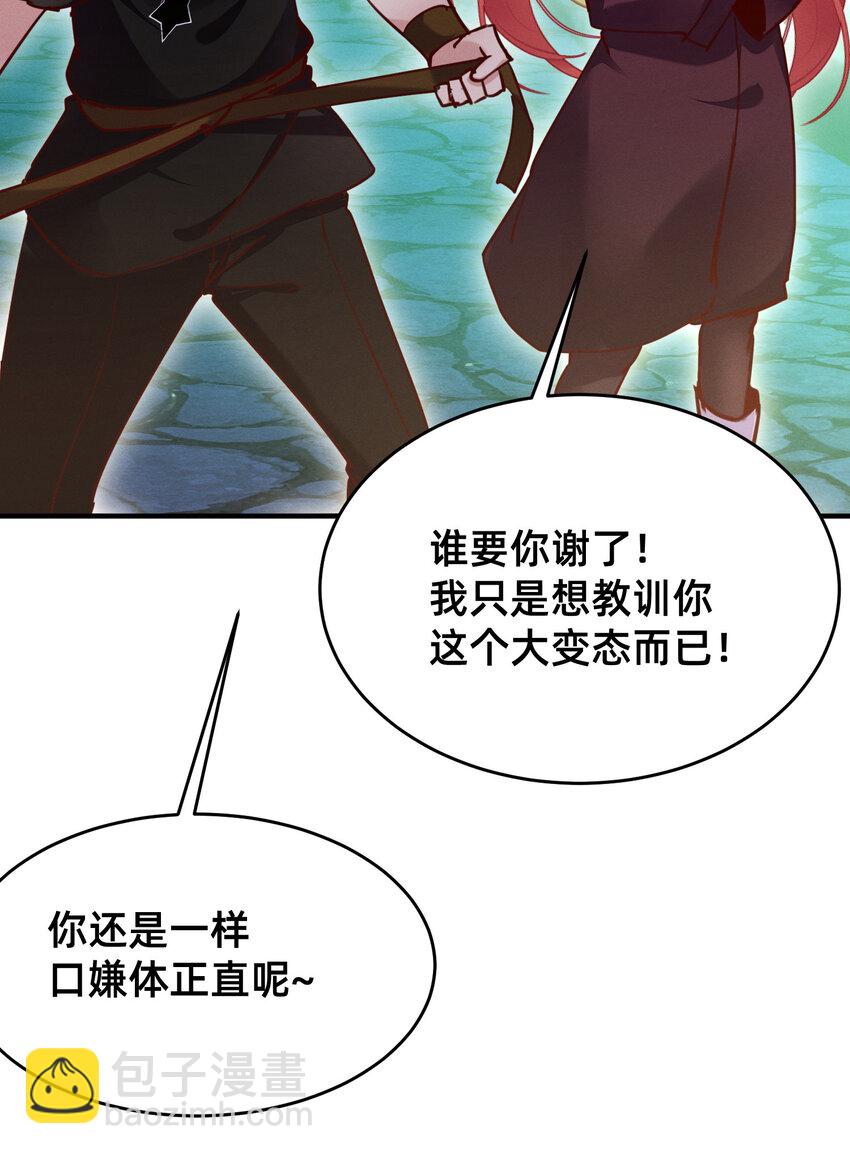 30 变态导师的对策-第30话