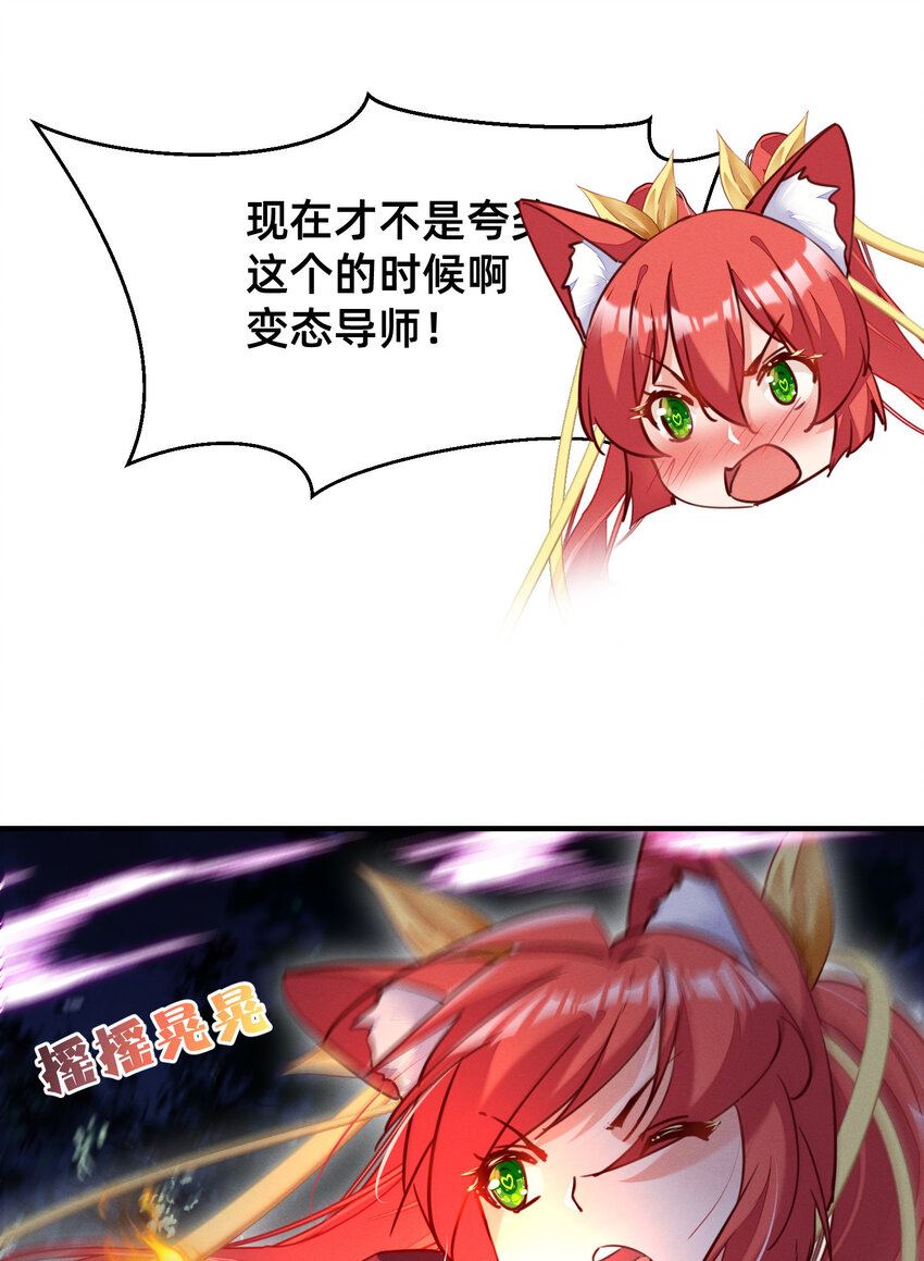 30 变态导师的对策-第30话