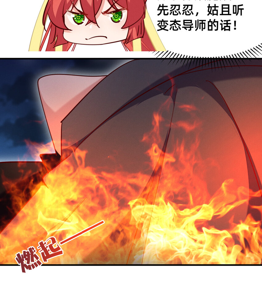 30 变态导师的对策-第30话