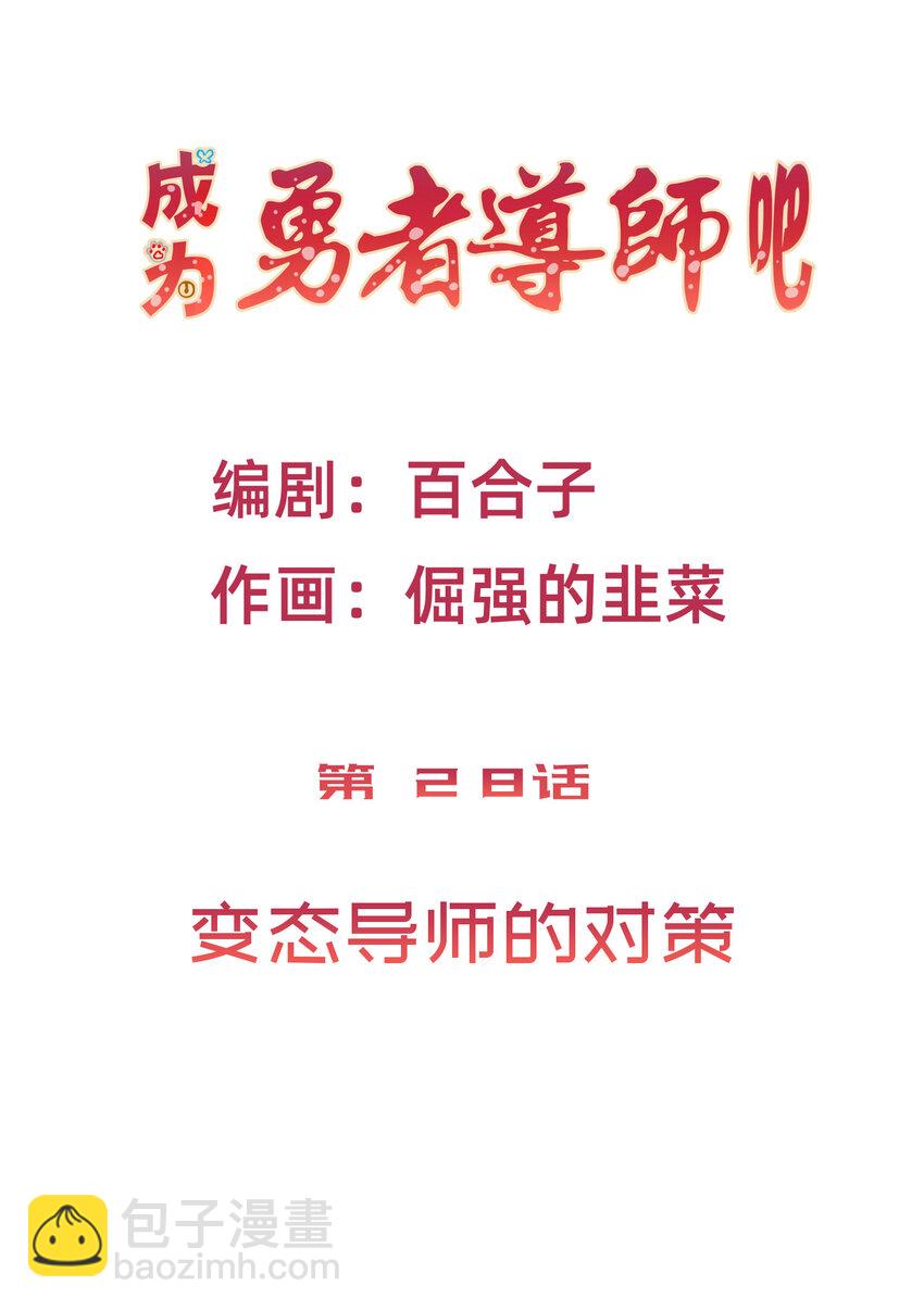 30 变态导师的对策-第30话