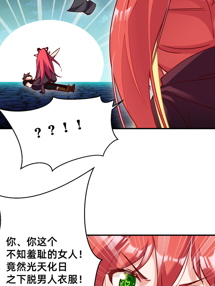 30 变态导师的对策-第30话