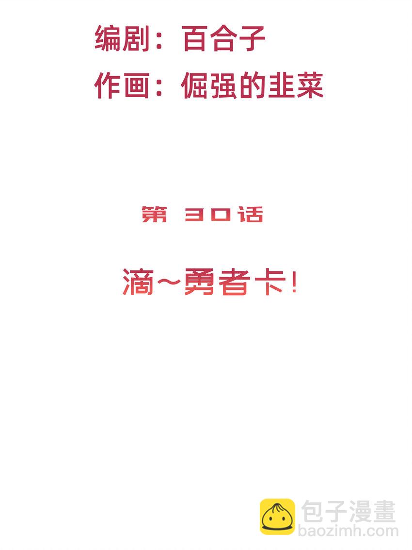 32 滴～勇者卡！-第32话
