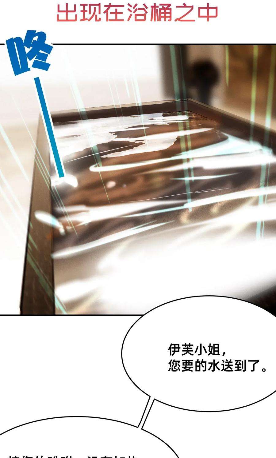 34 出现在浴桶之中-第34话