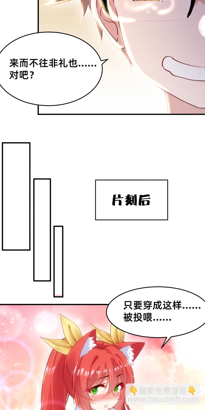 成为勇者导师吧！ - 008 春节番外 - 2