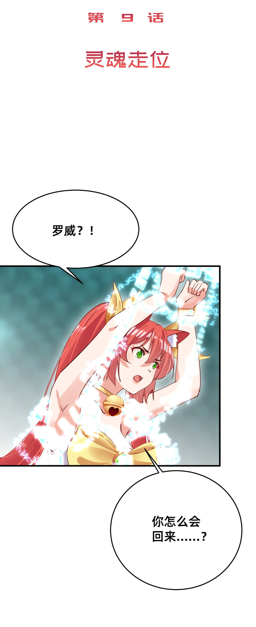 010 风骚走位-第10话