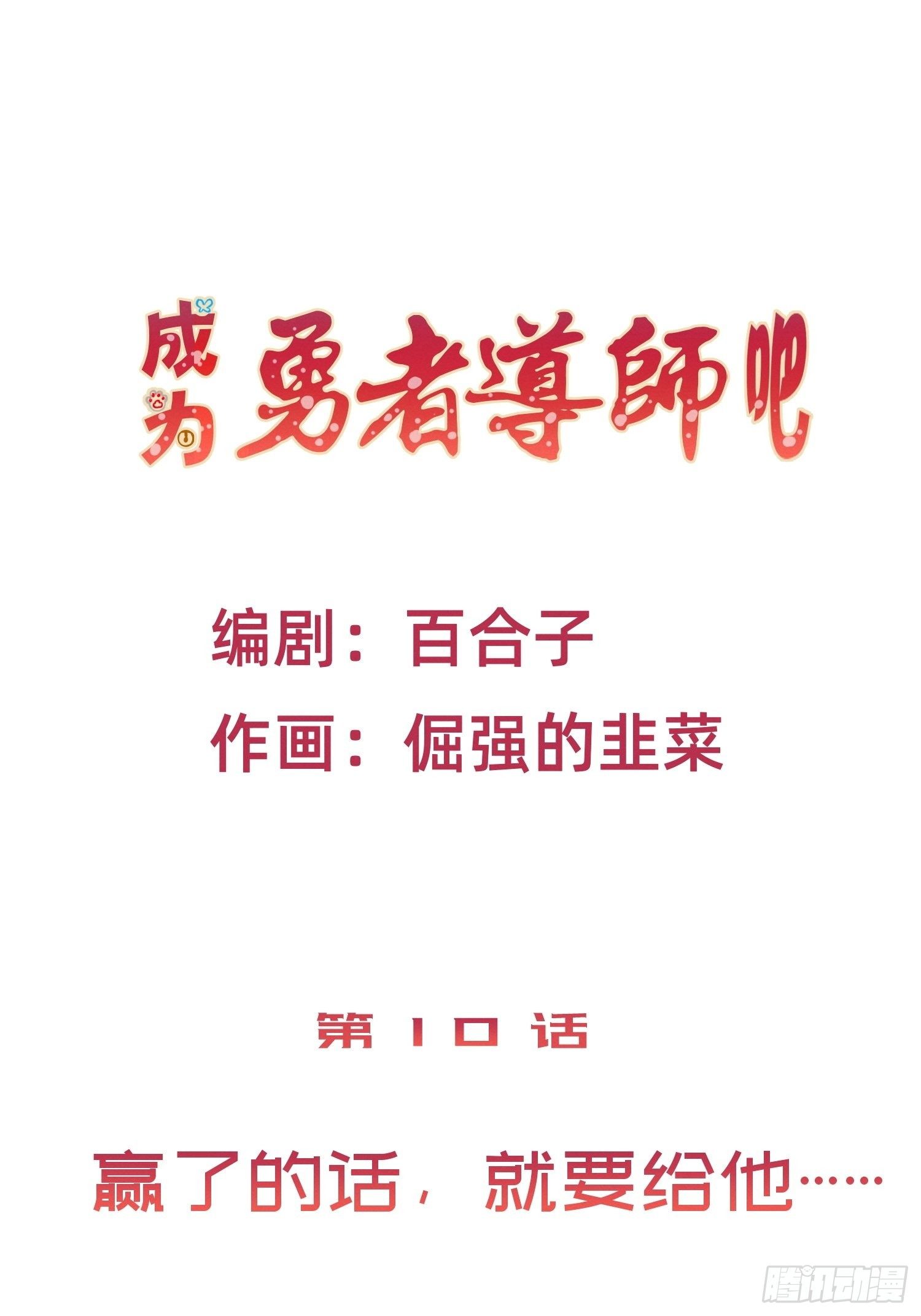 赢了的话，就要给他&hellip;&hellip;-第12话