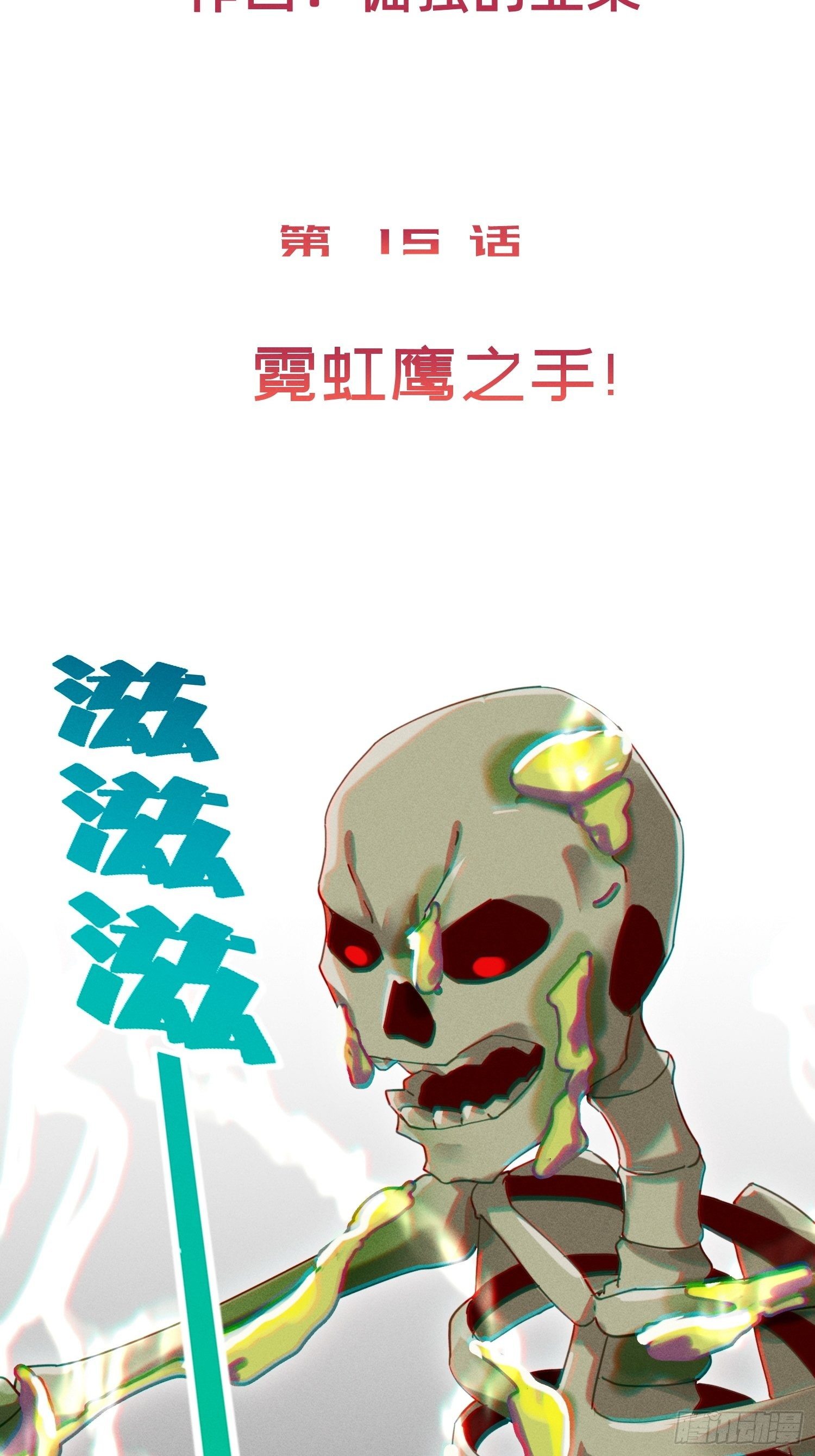 霓虹鹰之手-第18话