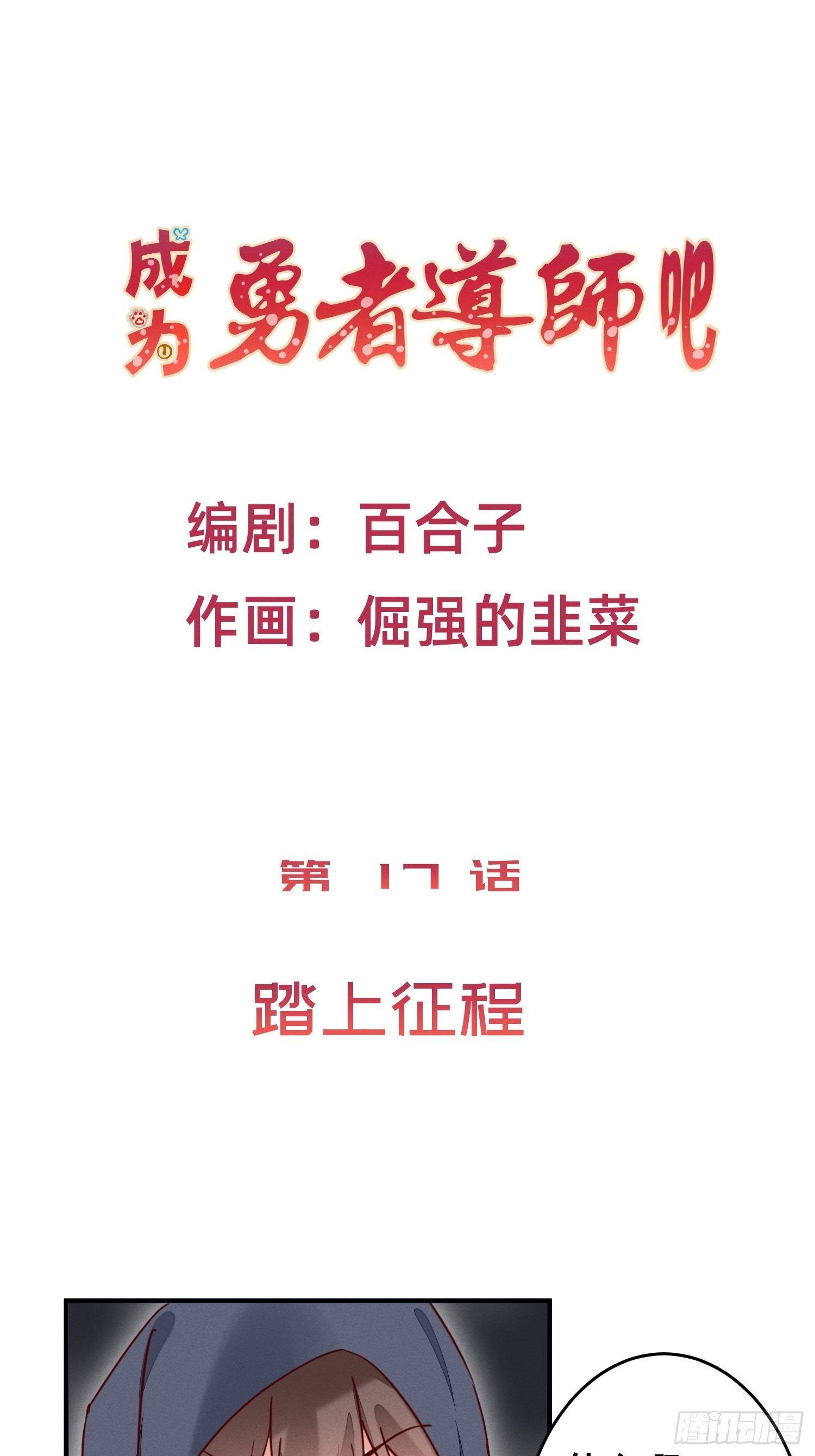 踏上征程-第20话