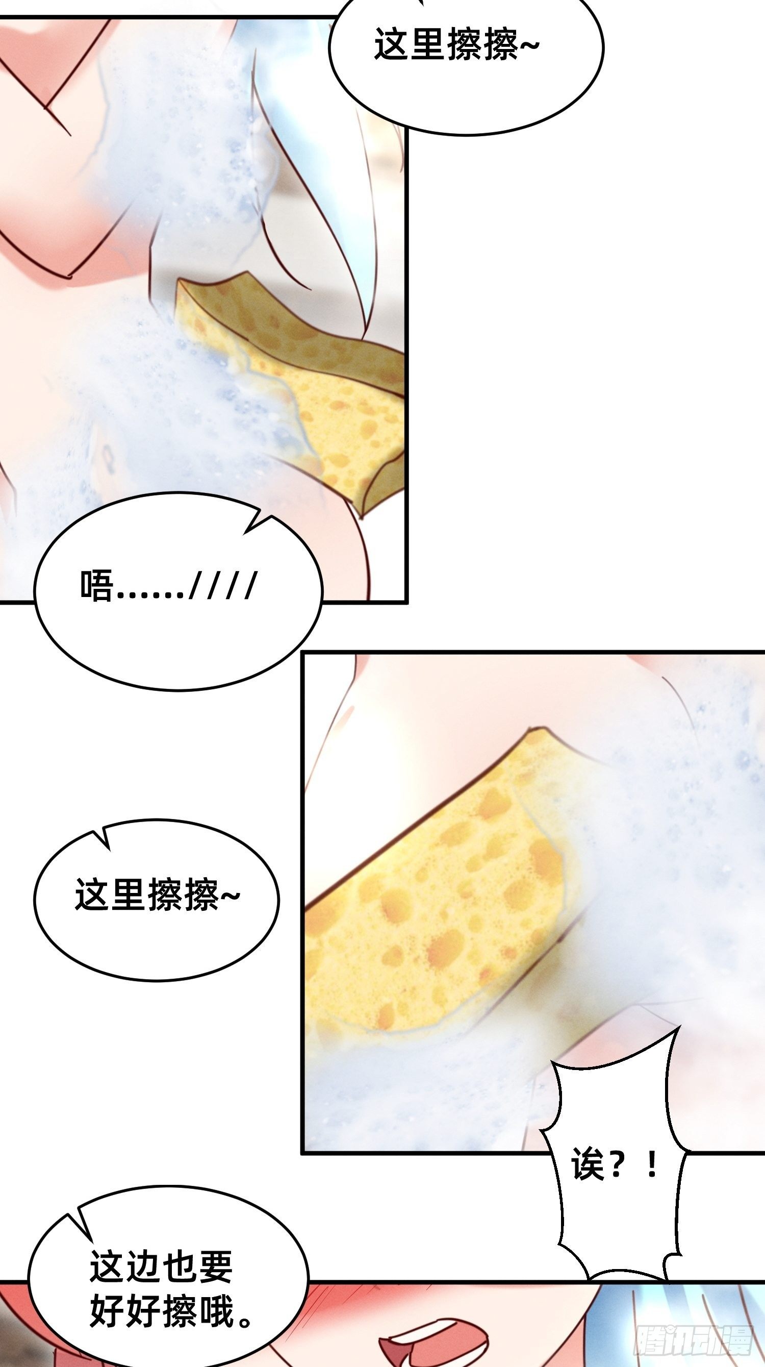 要洗白白哦-第22话