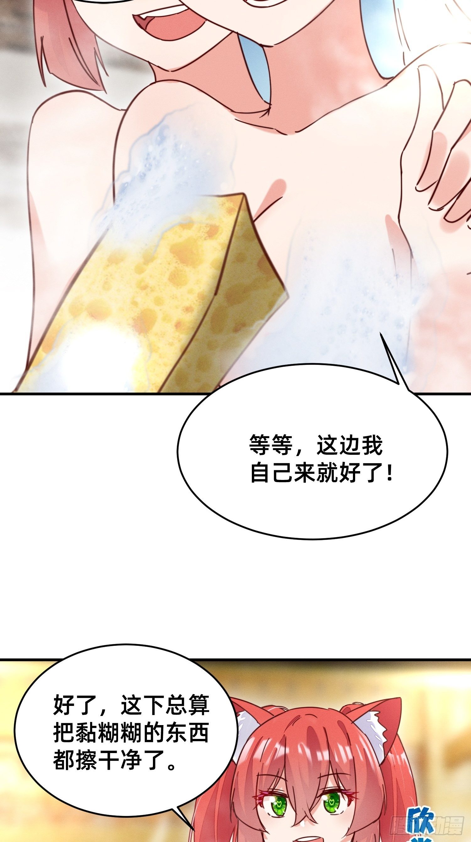 要洗白白哦-第22话