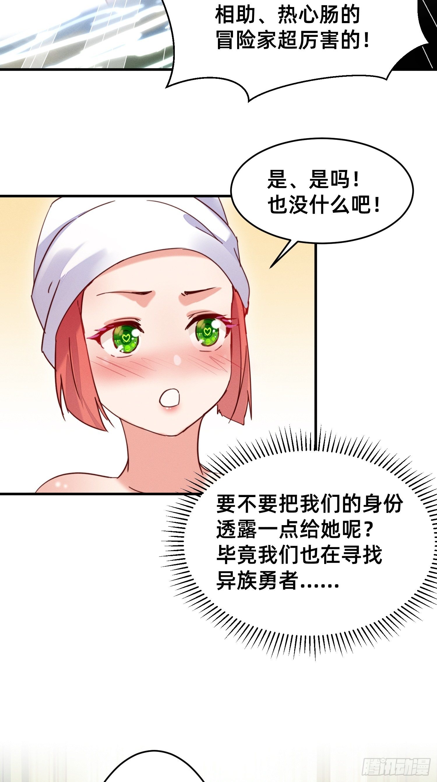 要洗白白哦-第22话