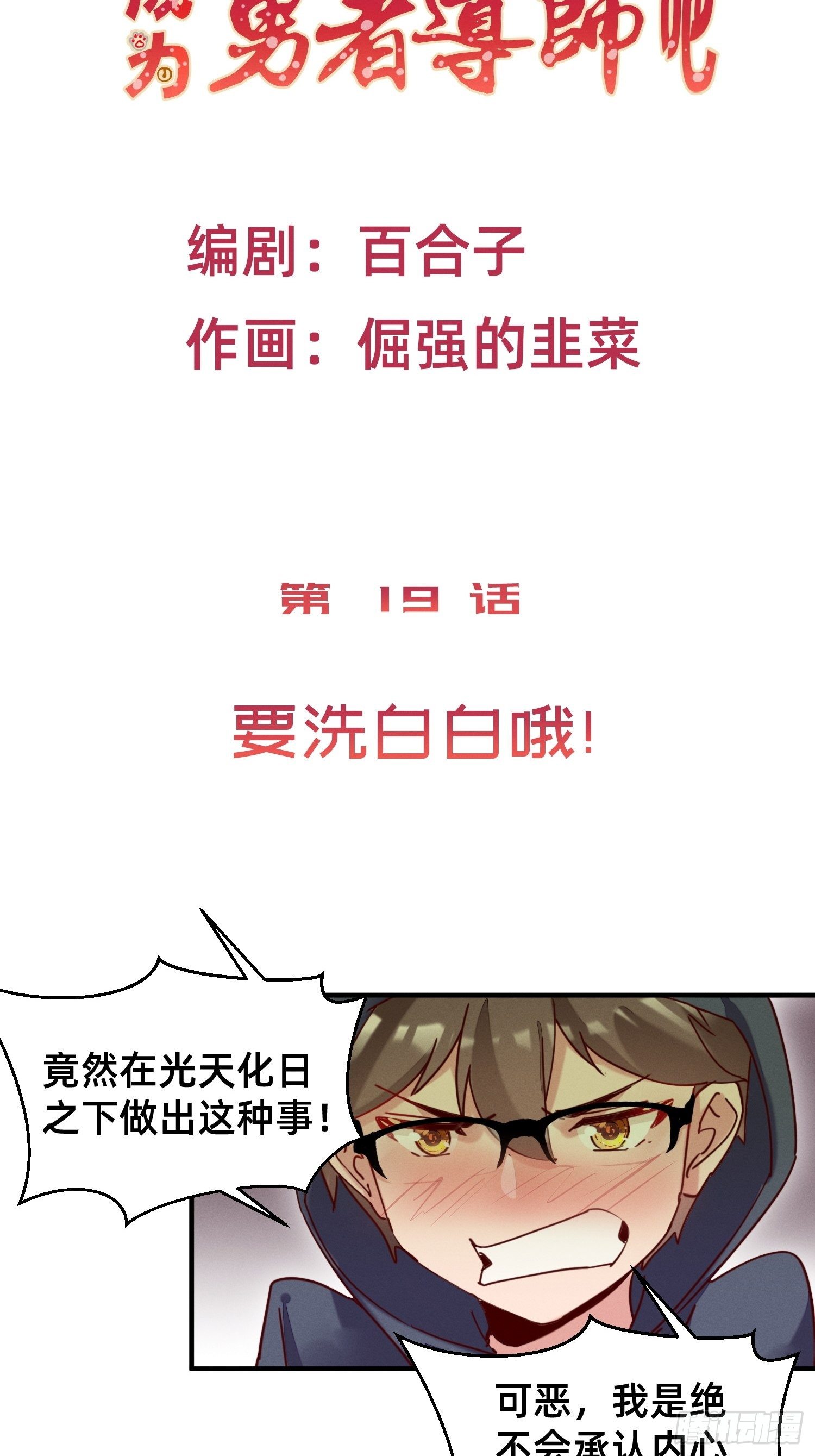 要洗白白哦-第22话